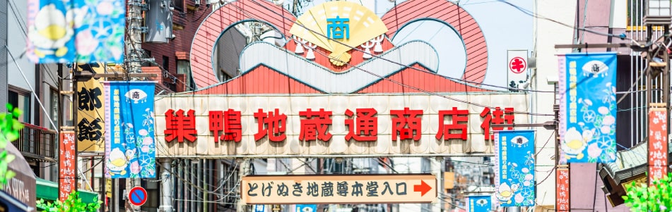 巣鴨地蔵通り商店街