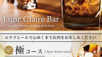 Lune Claire Bar！