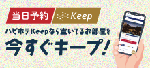 当日予約OK！スマートにステイ♪