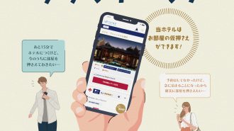 当日予約OK！スマートにステイ♪
