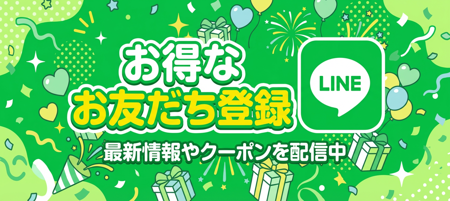 LINE公式アカウント始めました