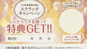 スクラッチカード実施中！！