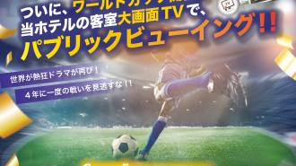 ★W杯を応援！★ルナクレールは大型TV・ドリンク・軽食、観戦に必要なものすべてあります！