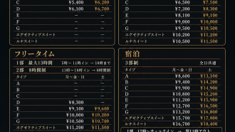 ★重要★6/15（月）～ 料金変更のお知らせ