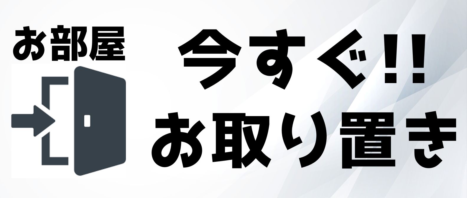 当日でもすぐにKEEP！