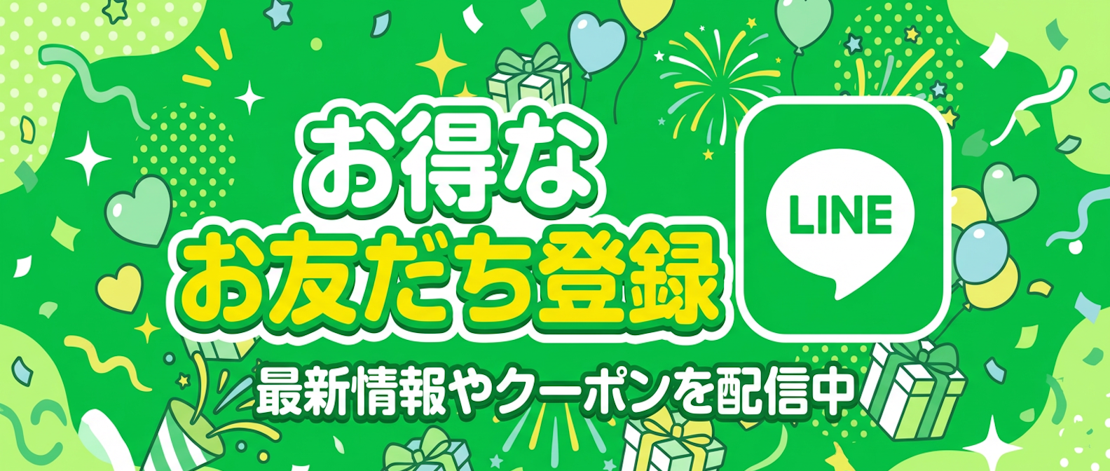 LINE公式アカウント始めました