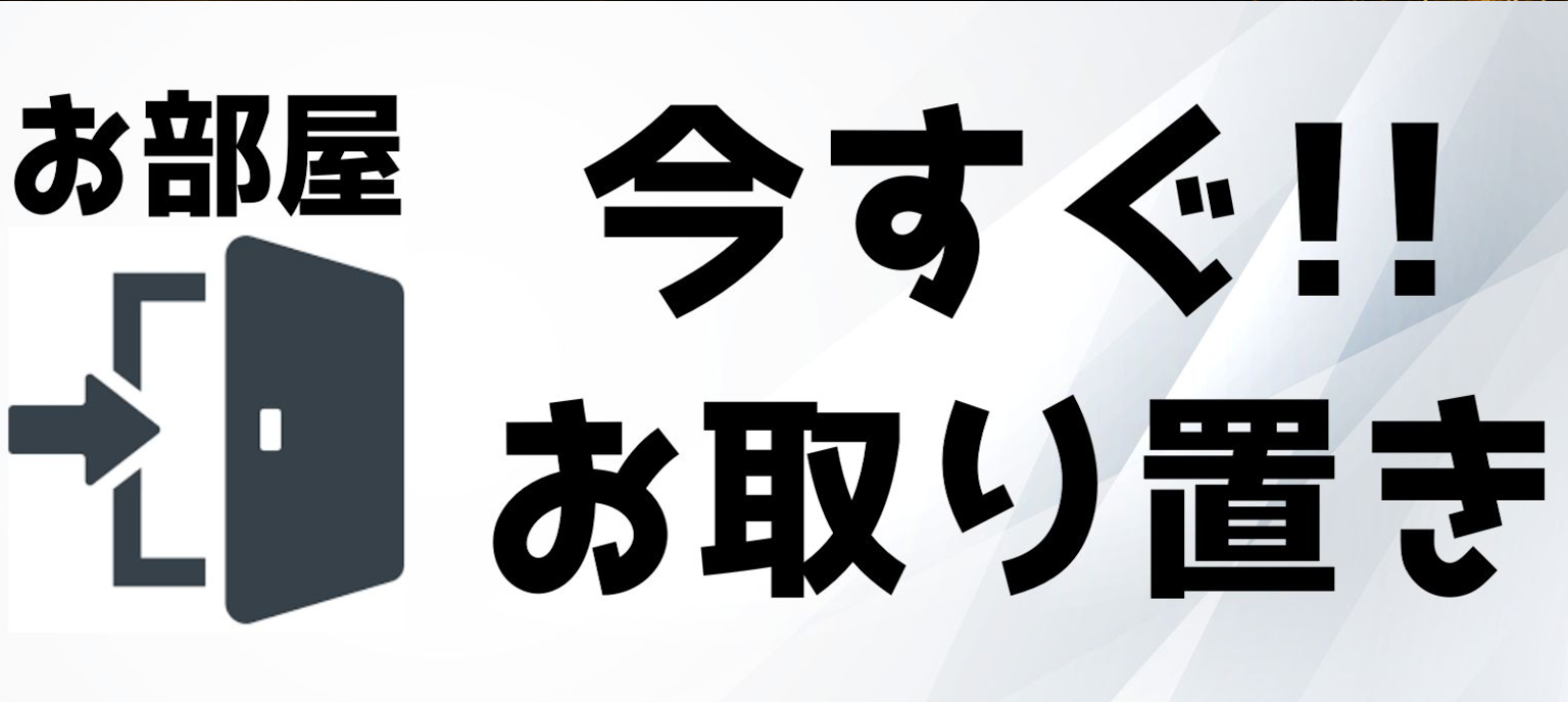 当日でもすぐにKEEP!