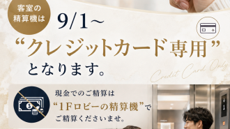 現金でのご精算は１Fロビーの精算機をご利用くださいませ