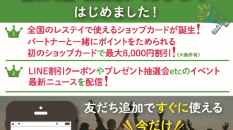 LINE公式アカウントが始まりました！