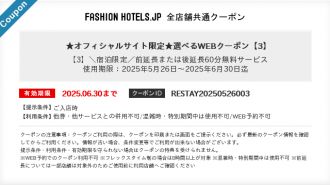 ＼オフィシャルサイト限定／選べるWEBクーポン【3】