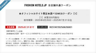 ＼オフィシャルサイト限定／選べるWEBクーポン【1】