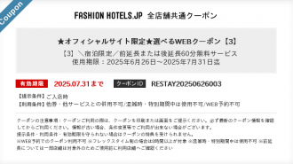 ＼オフィシャルサイト限定／選べるWEBクーポン【3】