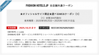 ＼オフィシャルサイト限定／選べるWEBクーポン【1】