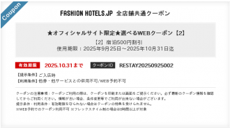 ＼オフィシャルサイト限定／選べるWEBクーポン【2】