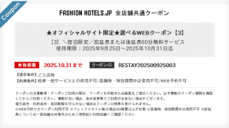 ＼オフィシャルサイト限定／選べるWEBクーポン【3】