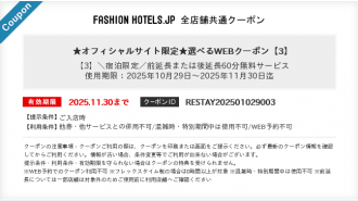 ＼オフィシャルサイト限定／選べるWEBクーポン【3】