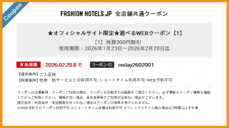 【オフィシャルサイト限定】(1/23-2/28)選べるWEBクーポン