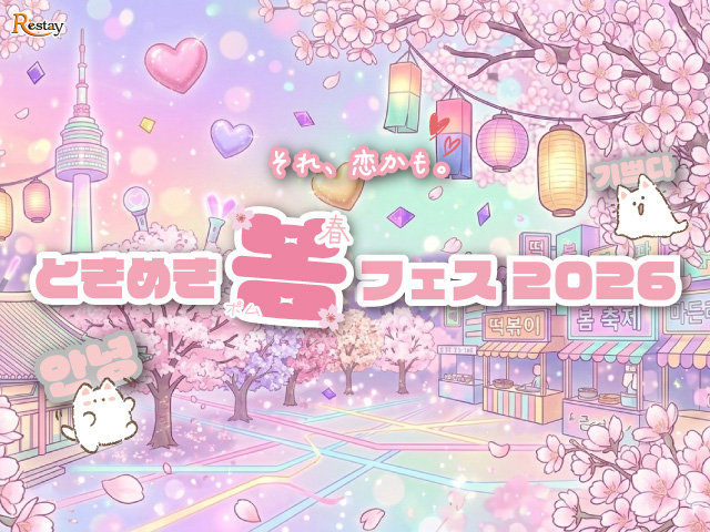 春限定イベント