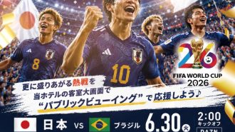 ★W杯★決勝トーナメント！日本vsブラジル戦！日本代表を全力応援！！